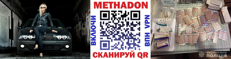 Метадон methadone  Набережные Челны 